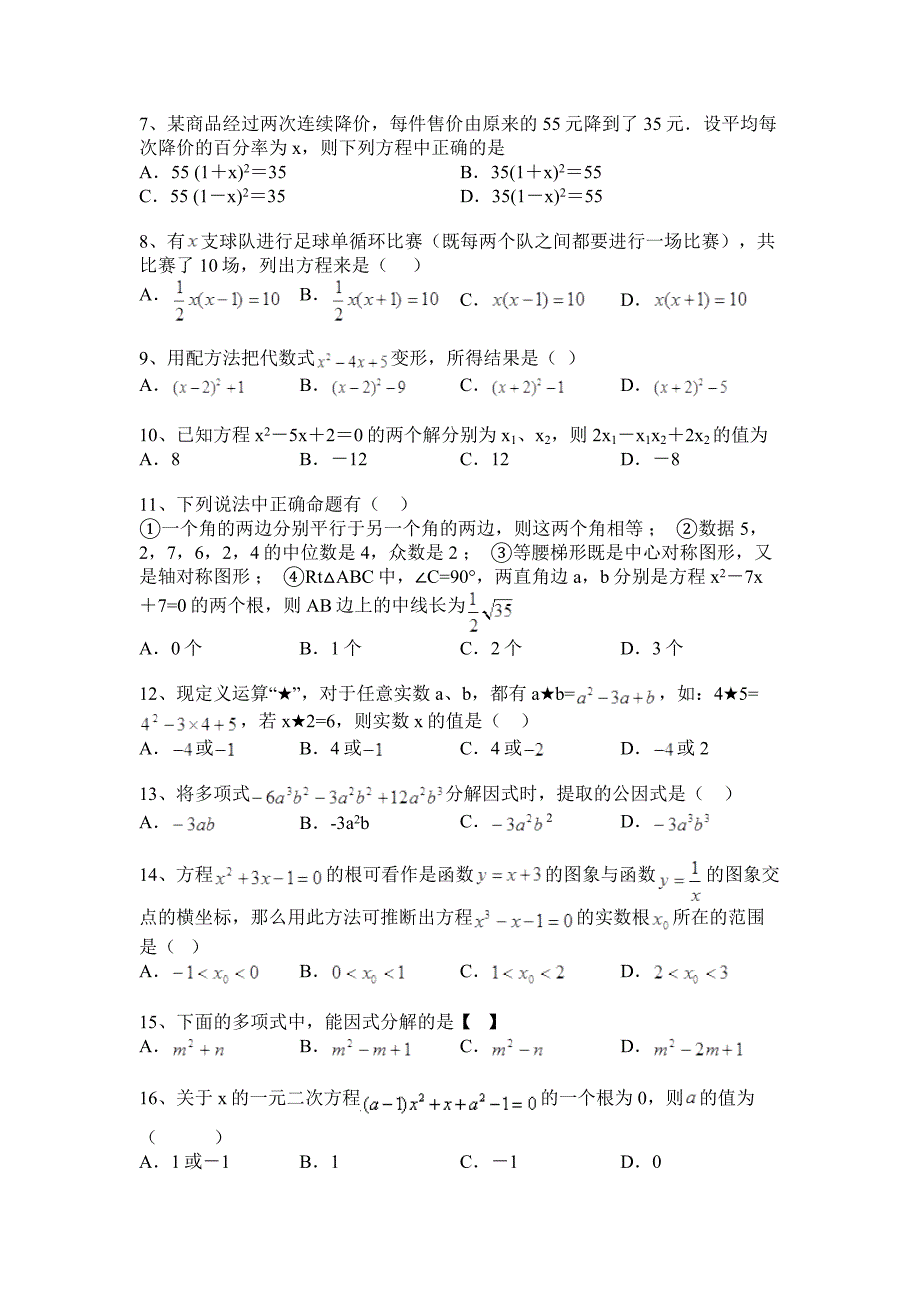 2012年北京二中九年级数学测试组卷(附答案)_第2页