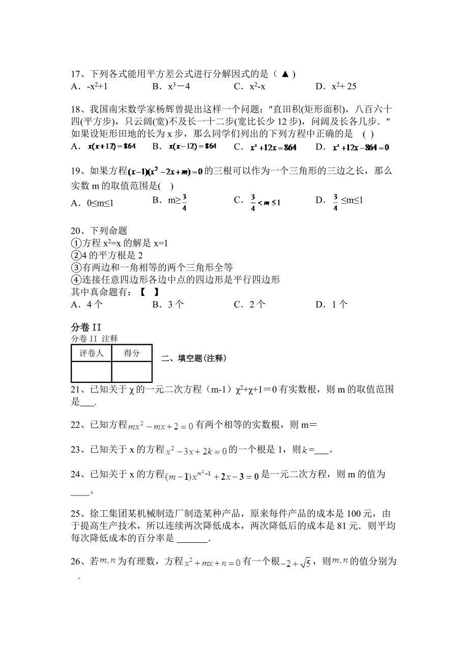 2012年北京二中九年级数学测试组卷(附答案)_第3页