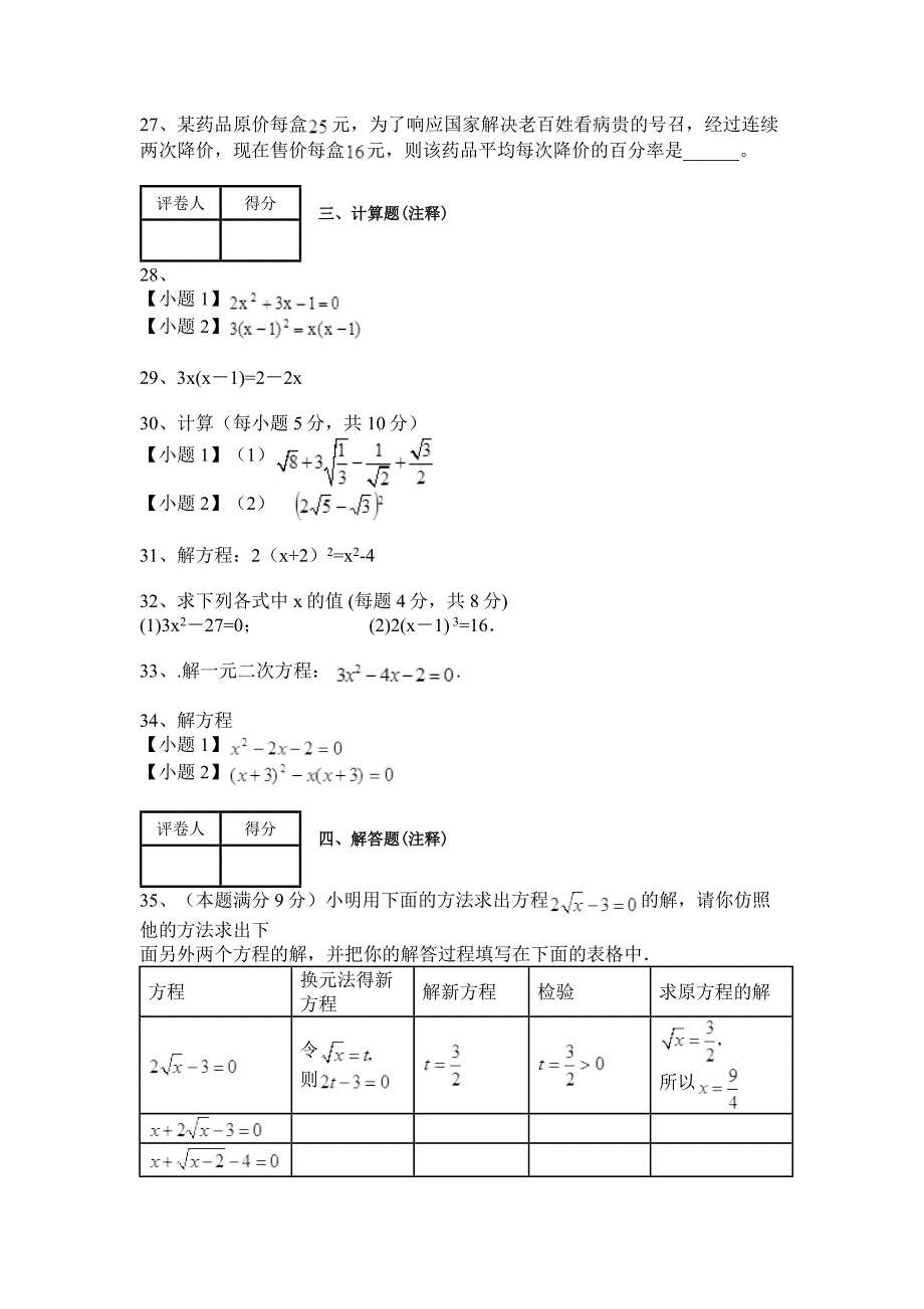 2012年北京二中九年级数学测试组卷(附答案)_第4页