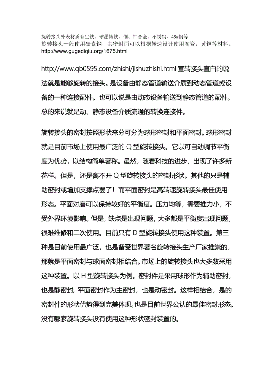 旋转接头外表材质有生铁.doc_第1页