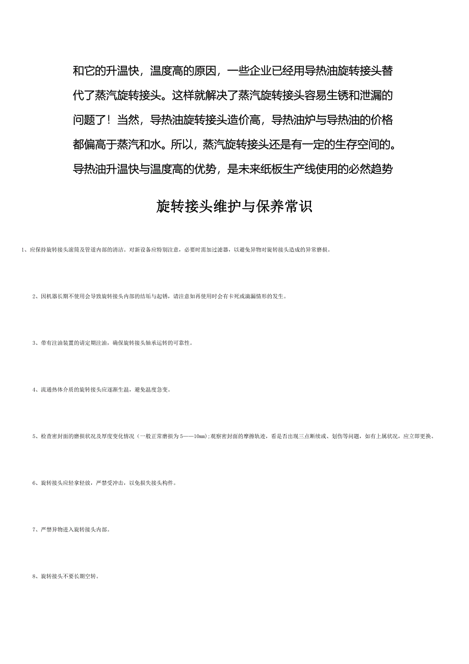 旋转接头外表材质有生铁.doc_第4页