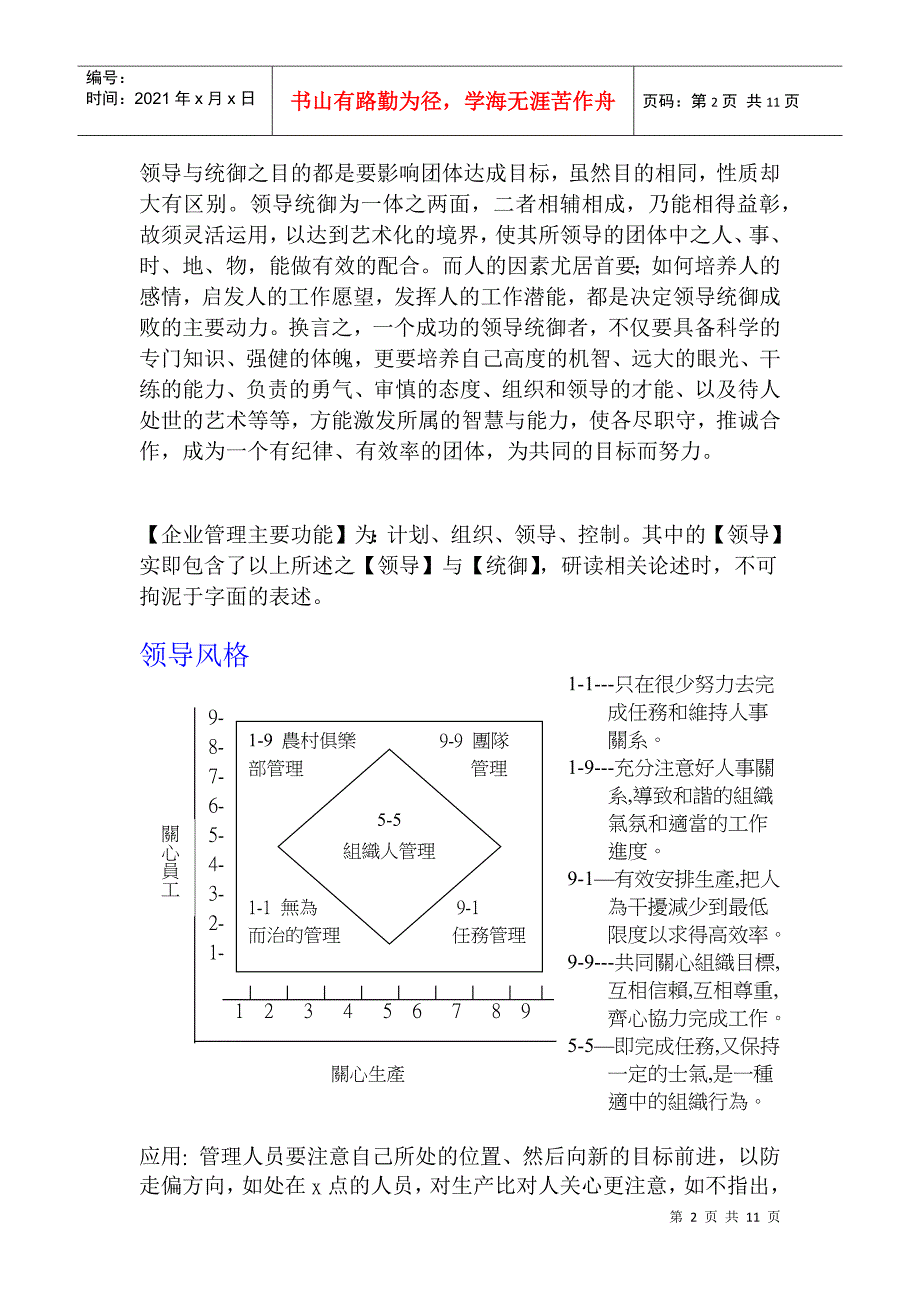 领导与统御的涵义与真谛_第2页