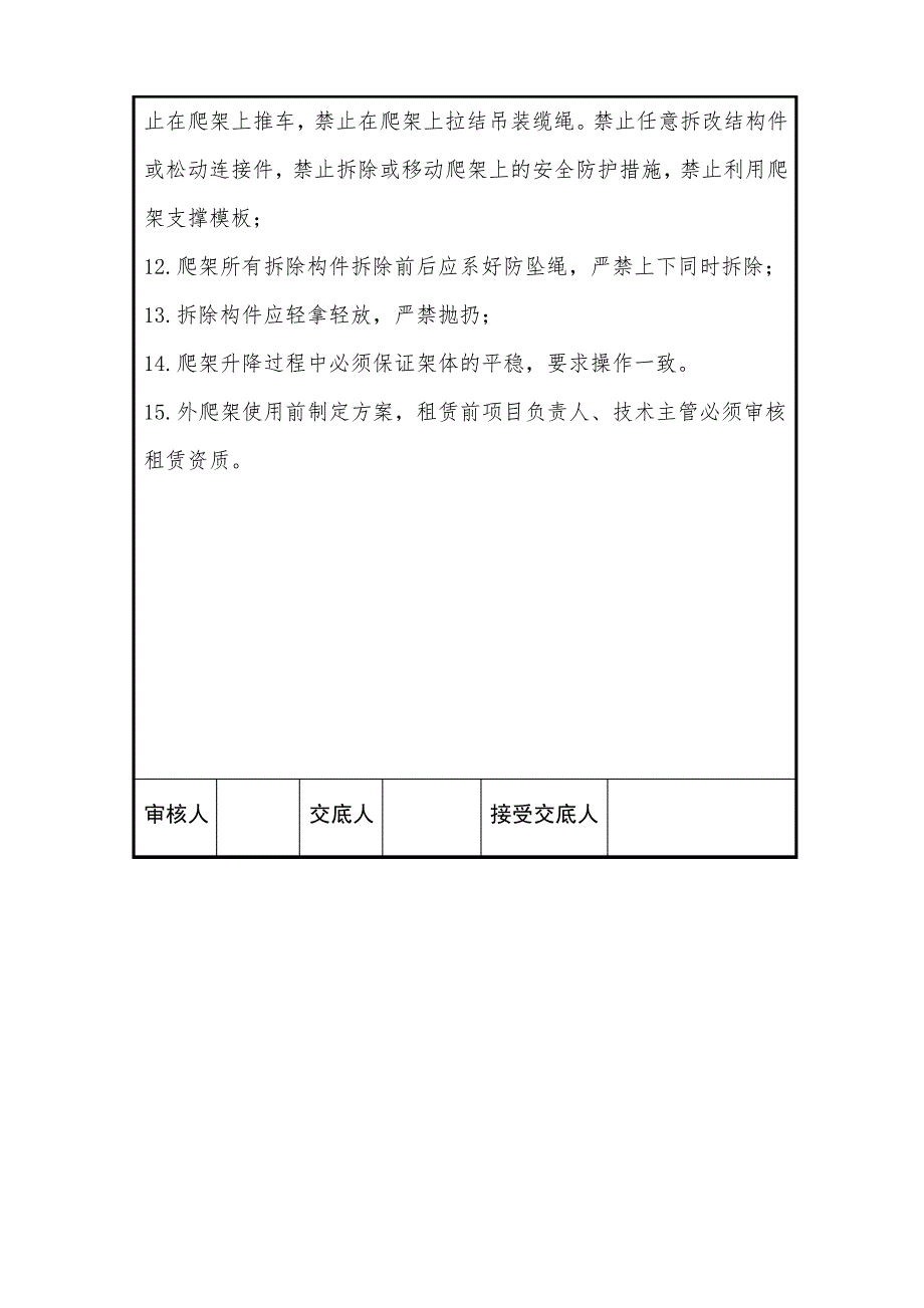 外爬架安全技术交底_第2页