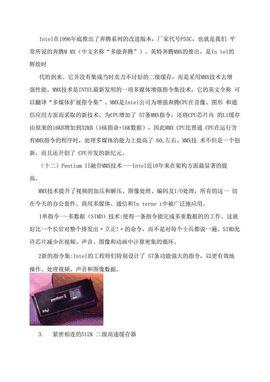 详述Intel系列CPU架构的发展史_第5页