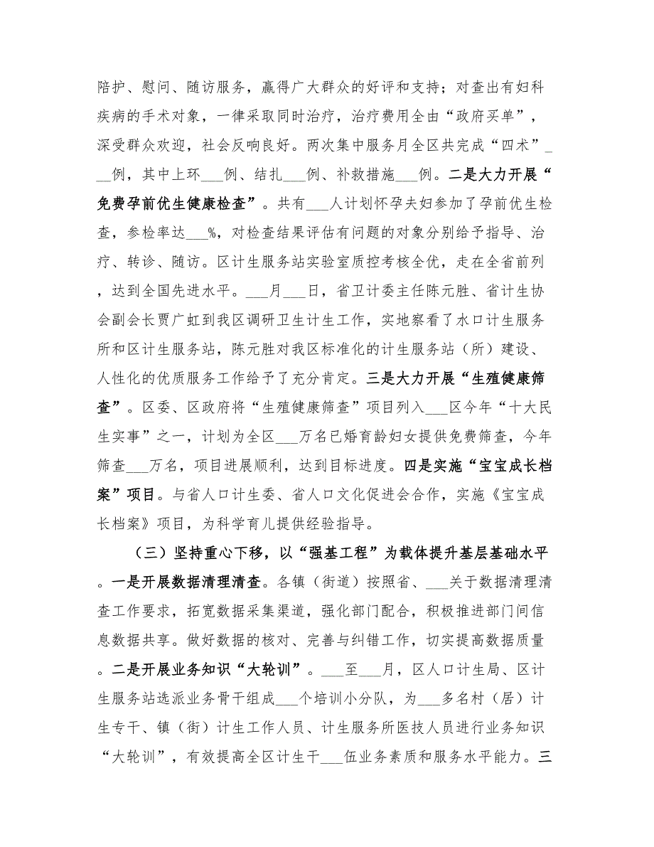 2022年计划生育局年度人口工作总结_第3页