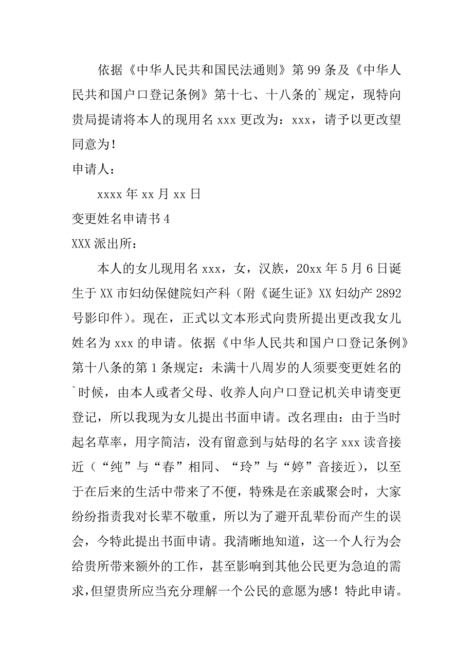 2023年变更姓名申请书汇编篇_第3页