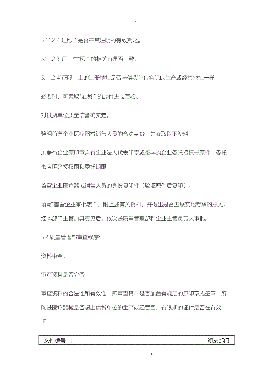 医疗器械经营质量工作程序_第3页