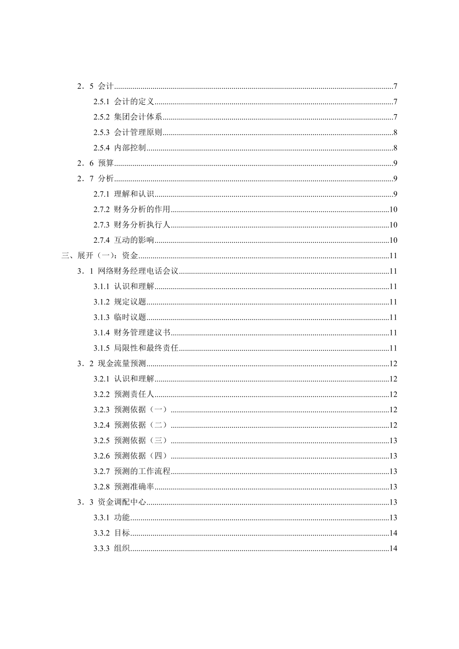 某国际货运公司财务管理体系的认识_第3页