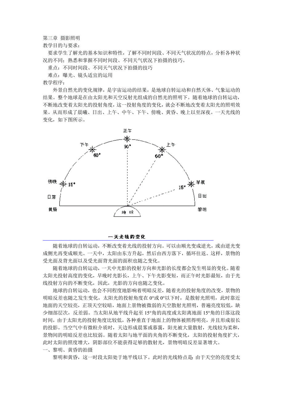 第三章 摄影照明 277294.doc_第1页