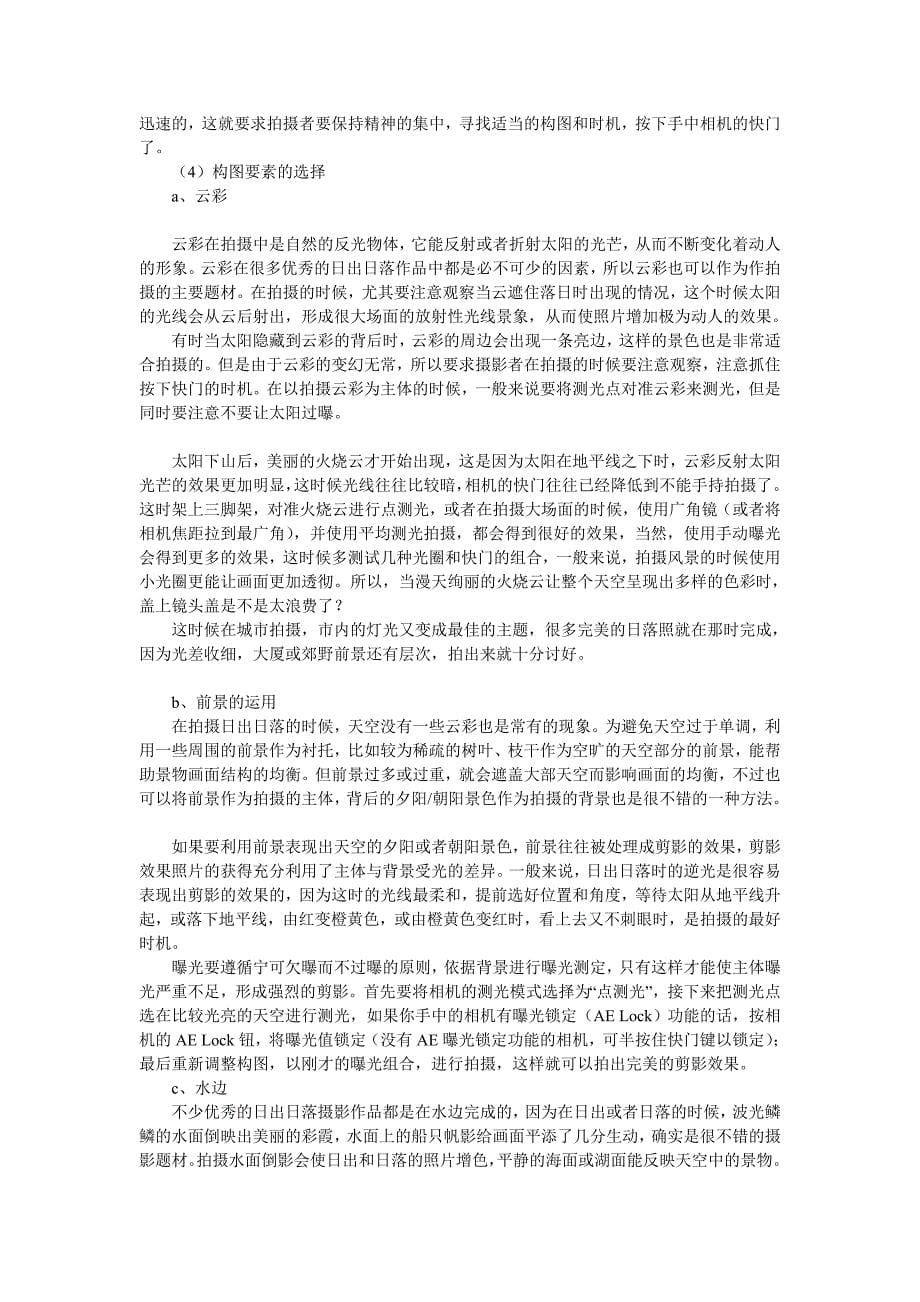 第三章 摄影照明 277294.doc_第5页