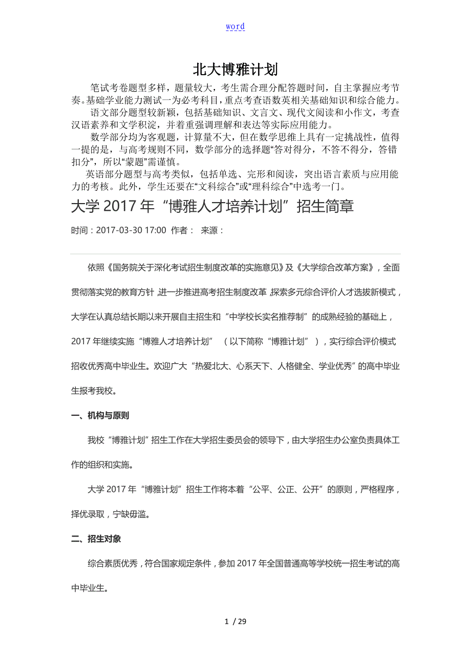 北大博雅计划清单资料集锦_第1页