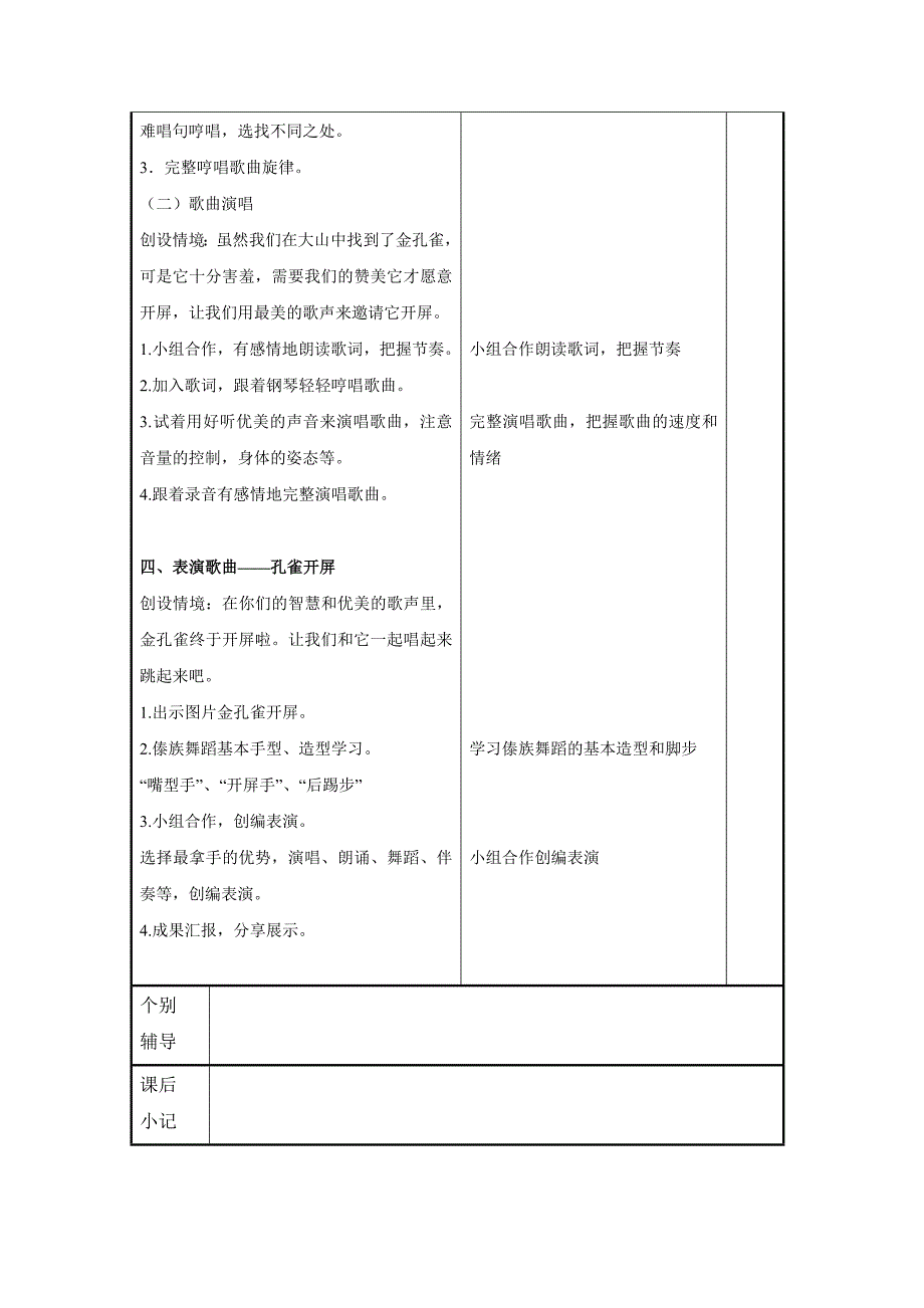 金孔雀轻轻跳教案_第3页