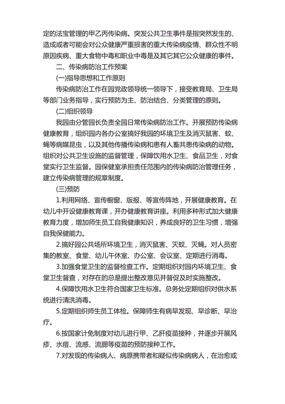 疫情防控新闻宣传应急预案（通用16篇）_第3页