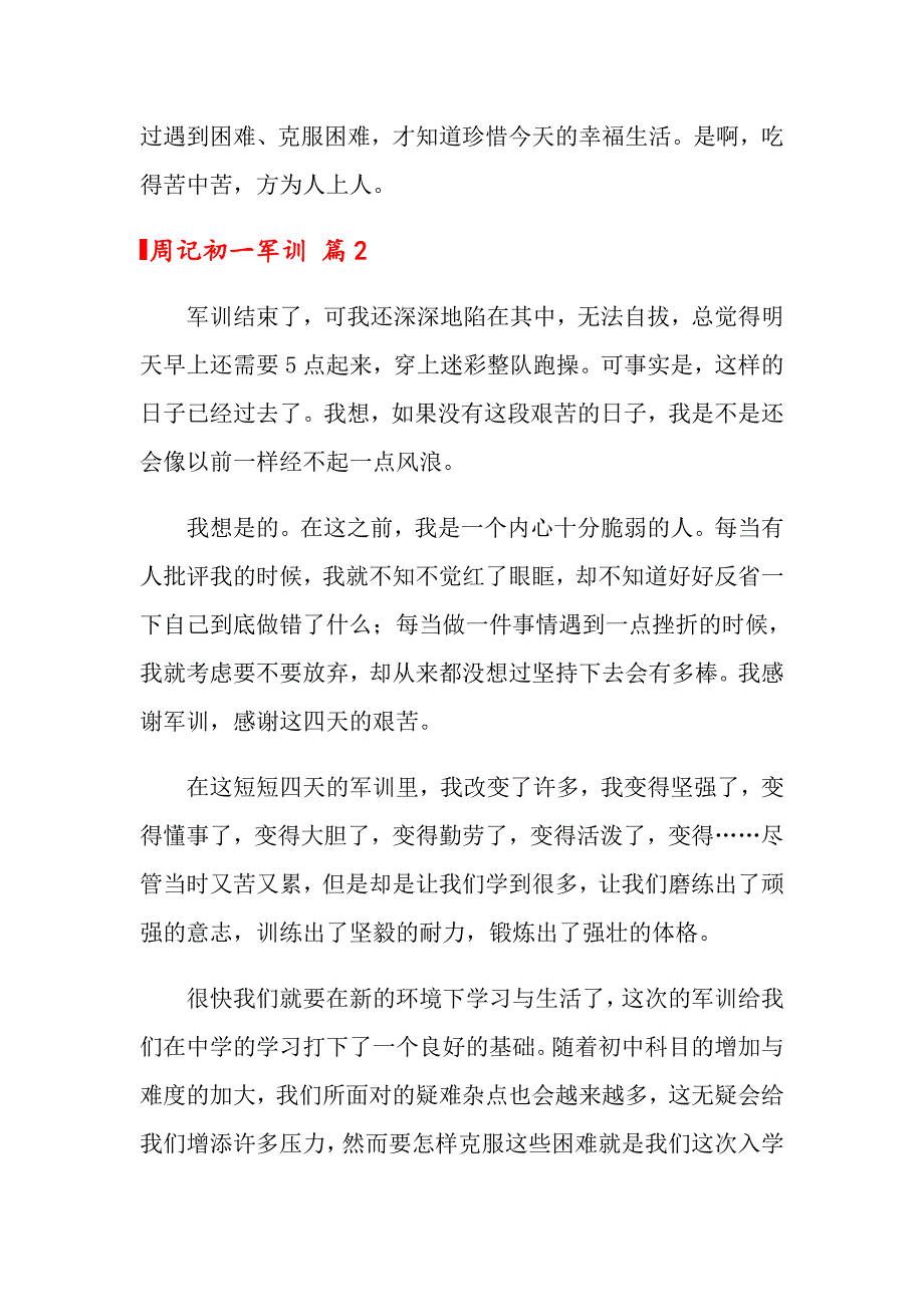 关于周记初一军训3篇_第2页