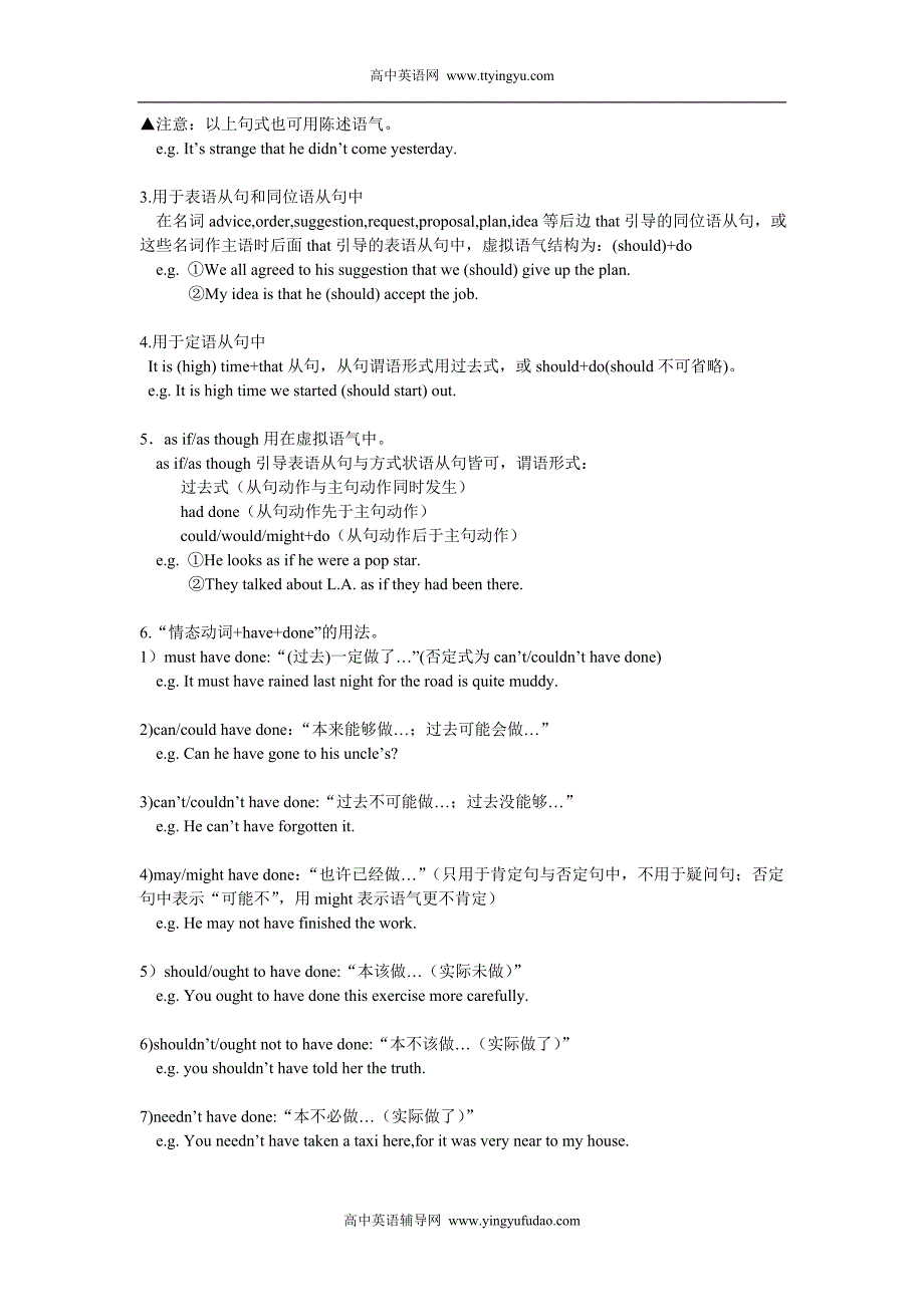 高中英语语法教案- 虚拟语气.doc_第3页