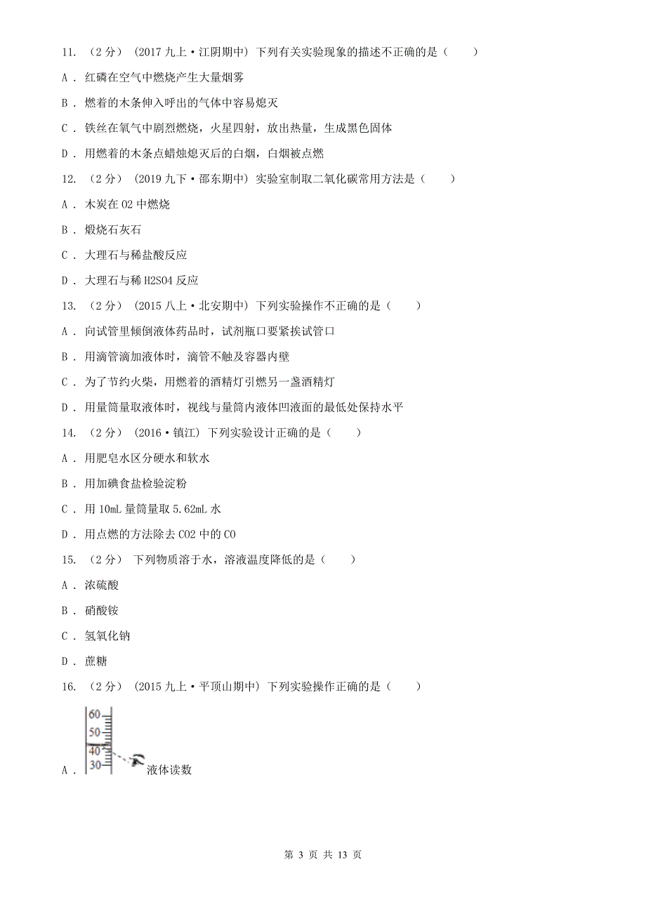 秦皇岛市2020版中考化学试卷A卷_第3页