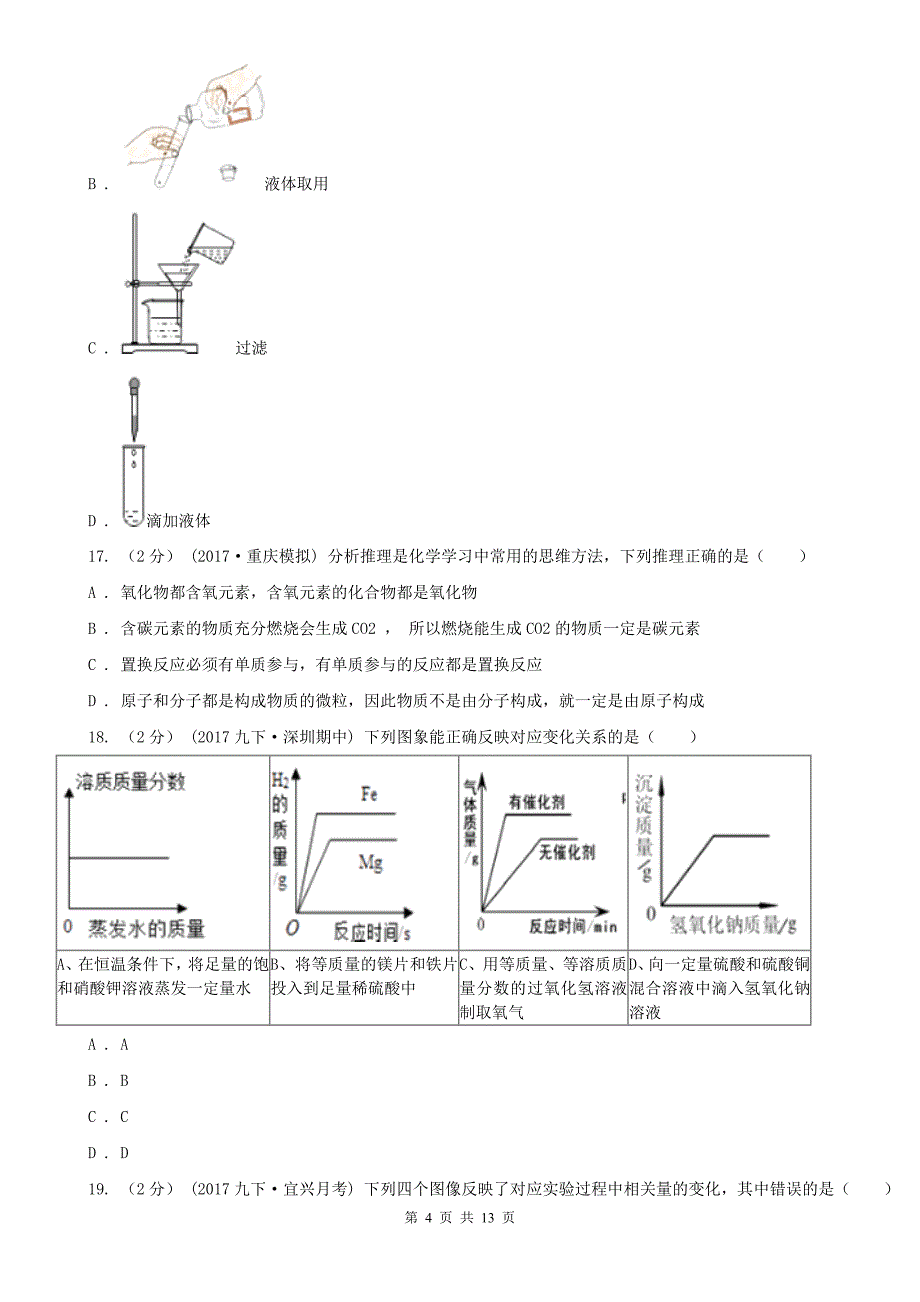 秦皇岛市2020版中考化学试卷A卷_第4页