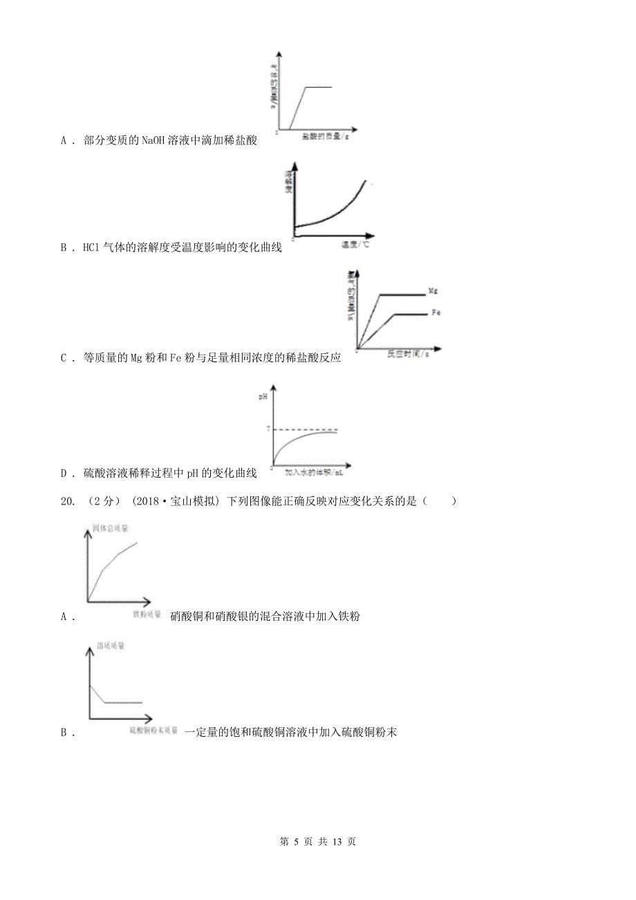 秦皇岛市2020版中考化学试卷A卷_第5页