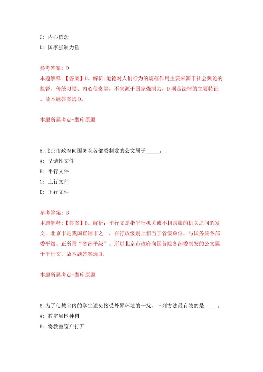 2022安徽省怀宁中学面向高校招聘新任教师14人网模拟试卷【附答案解析】（第2套）_第3页