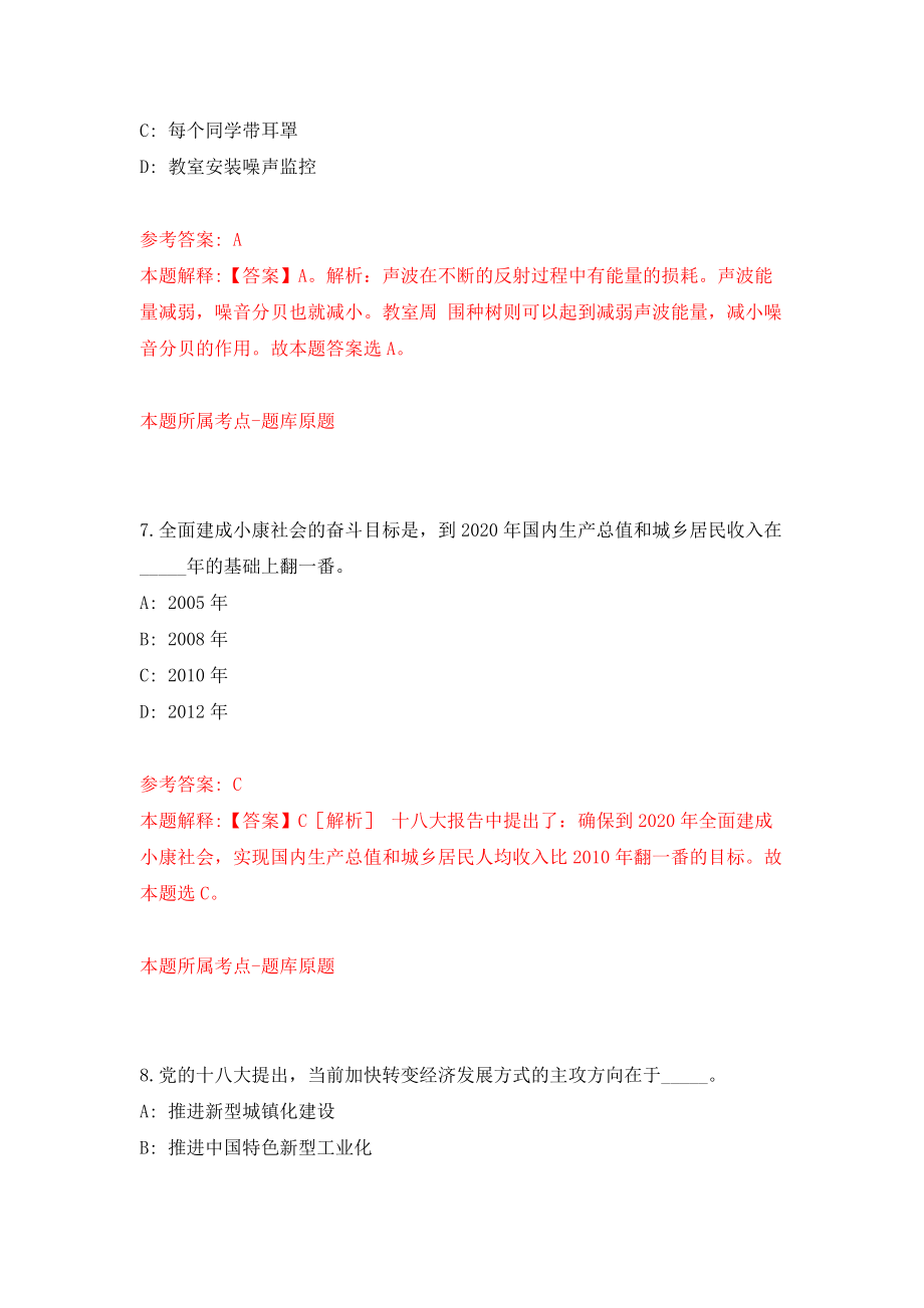 2022安徽省怀宁中学面向高校招聘新任教师14人网模拟试卷【附答案解析】（第2套）_第4页