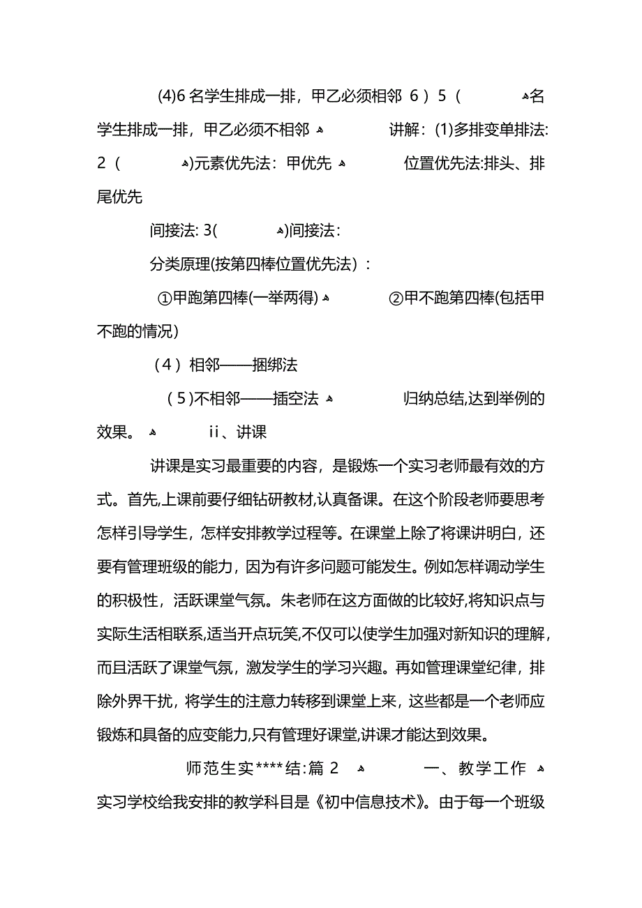 5篇师范生实结_第3页