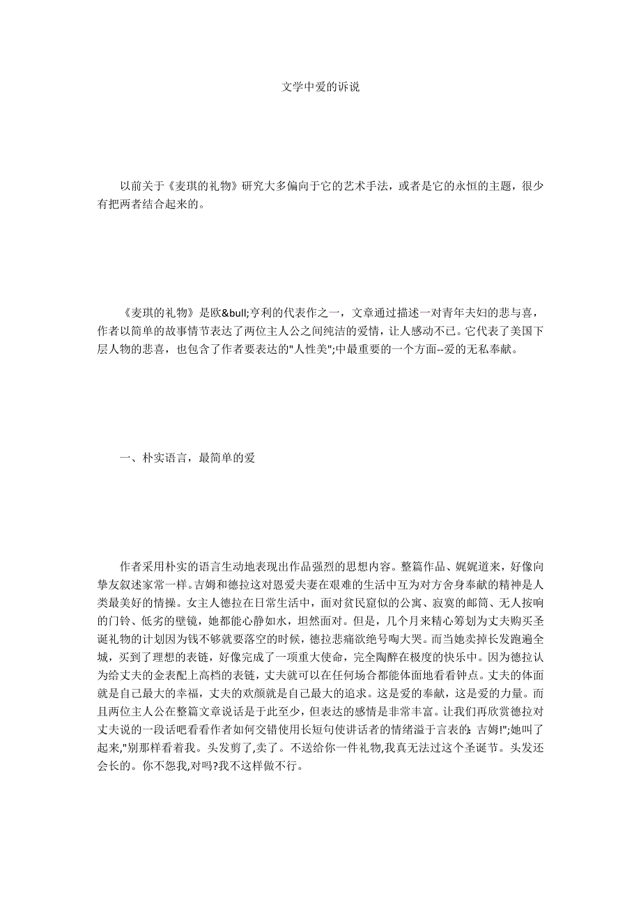 文学中爱的诉说_第1页