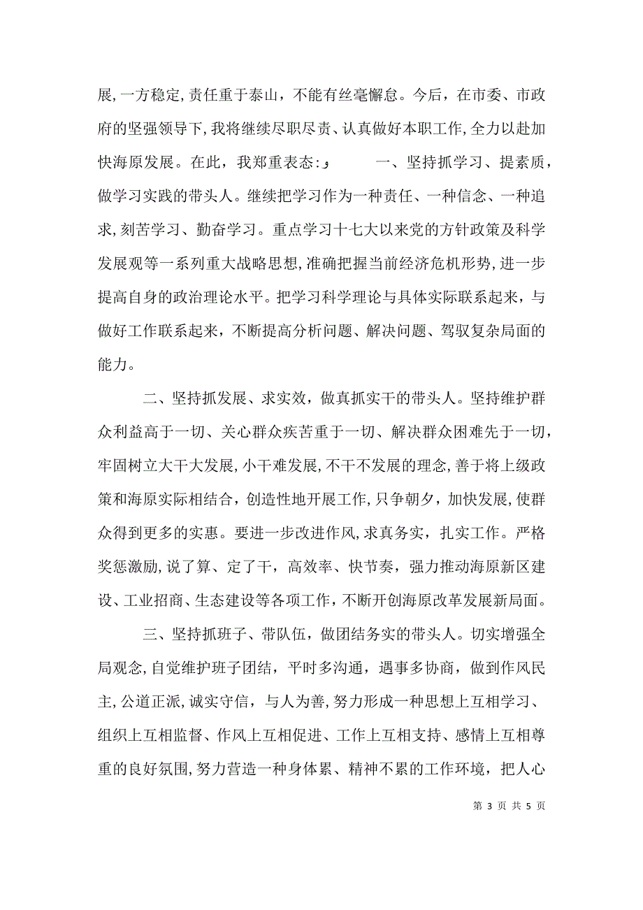 任职见面会领导讲话稿_第3页