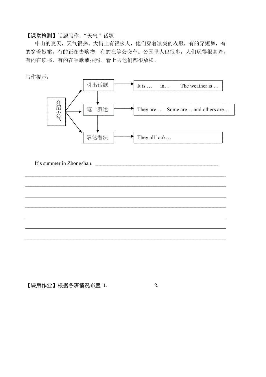 七下-教学案-U7课时4_第4页