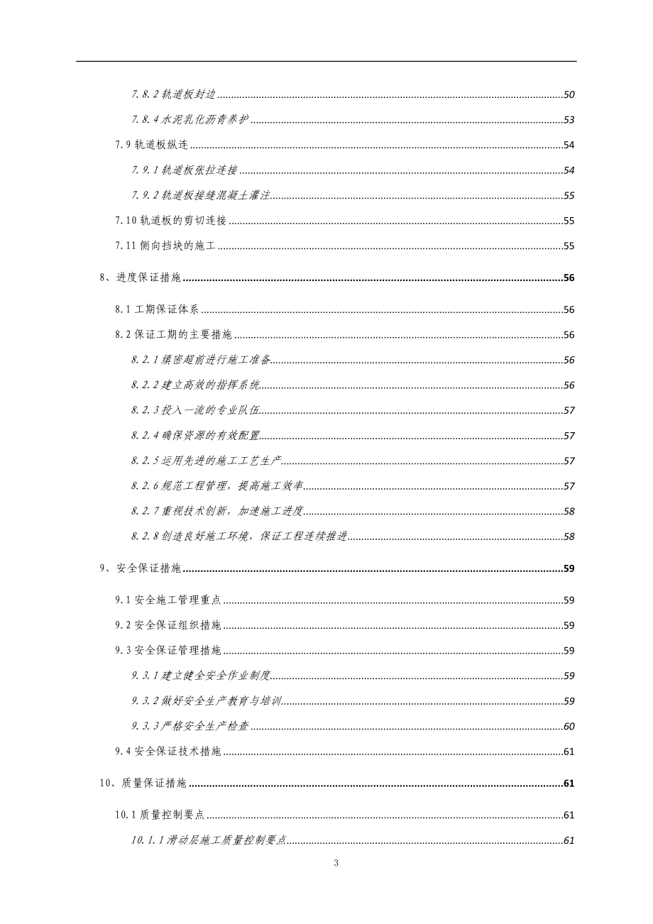 杭长客专CRTSⅡ型无砟轨道施组.doc_第3页