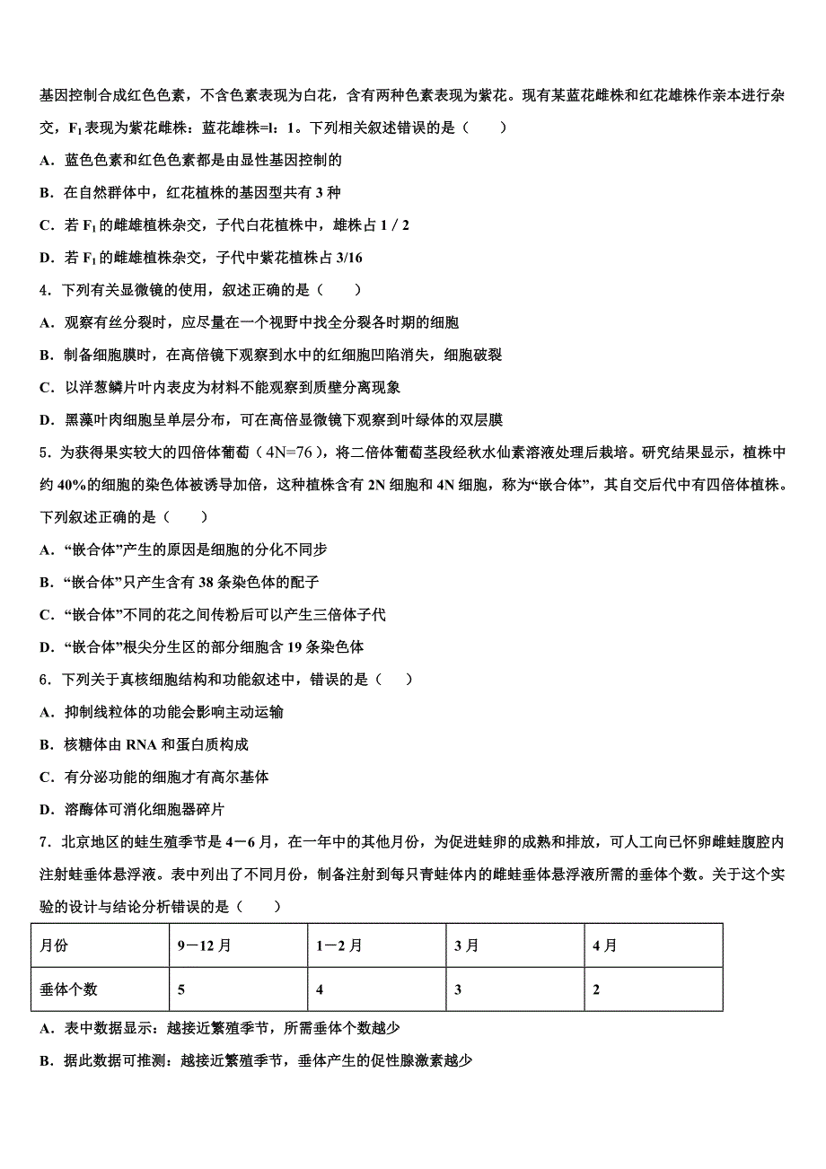 广东省五校（阳春一中肇庆一中真光中学2023学年高三压轴卷生物试卷(含解析）.doc_第2页