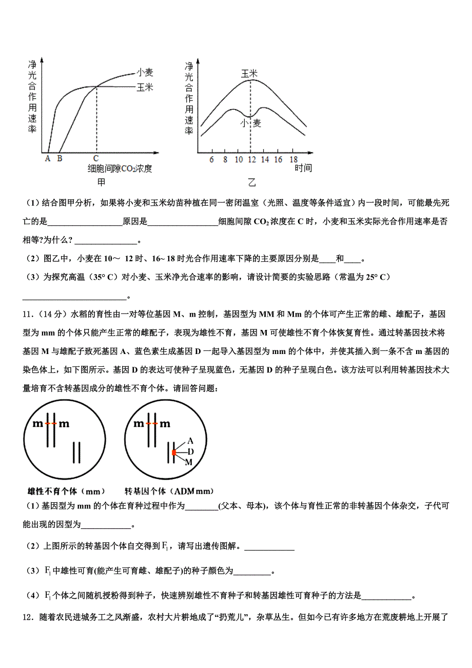 广东省五校（阳春一中肇庆一中真光中学2023学年高三压轴卷生物试卷(含解析）.doc_第4页