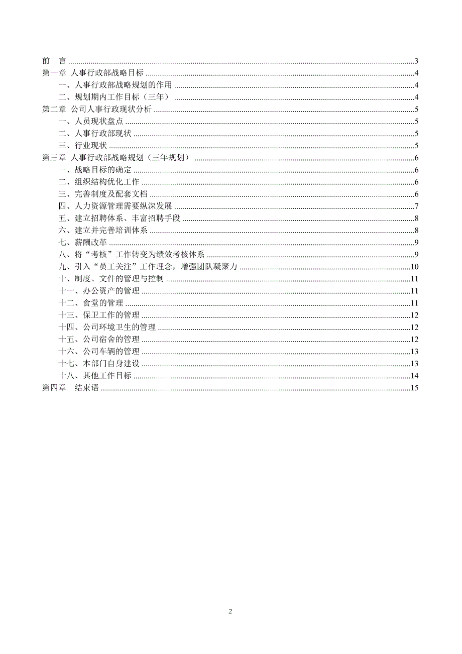 人事行政规划_第2页