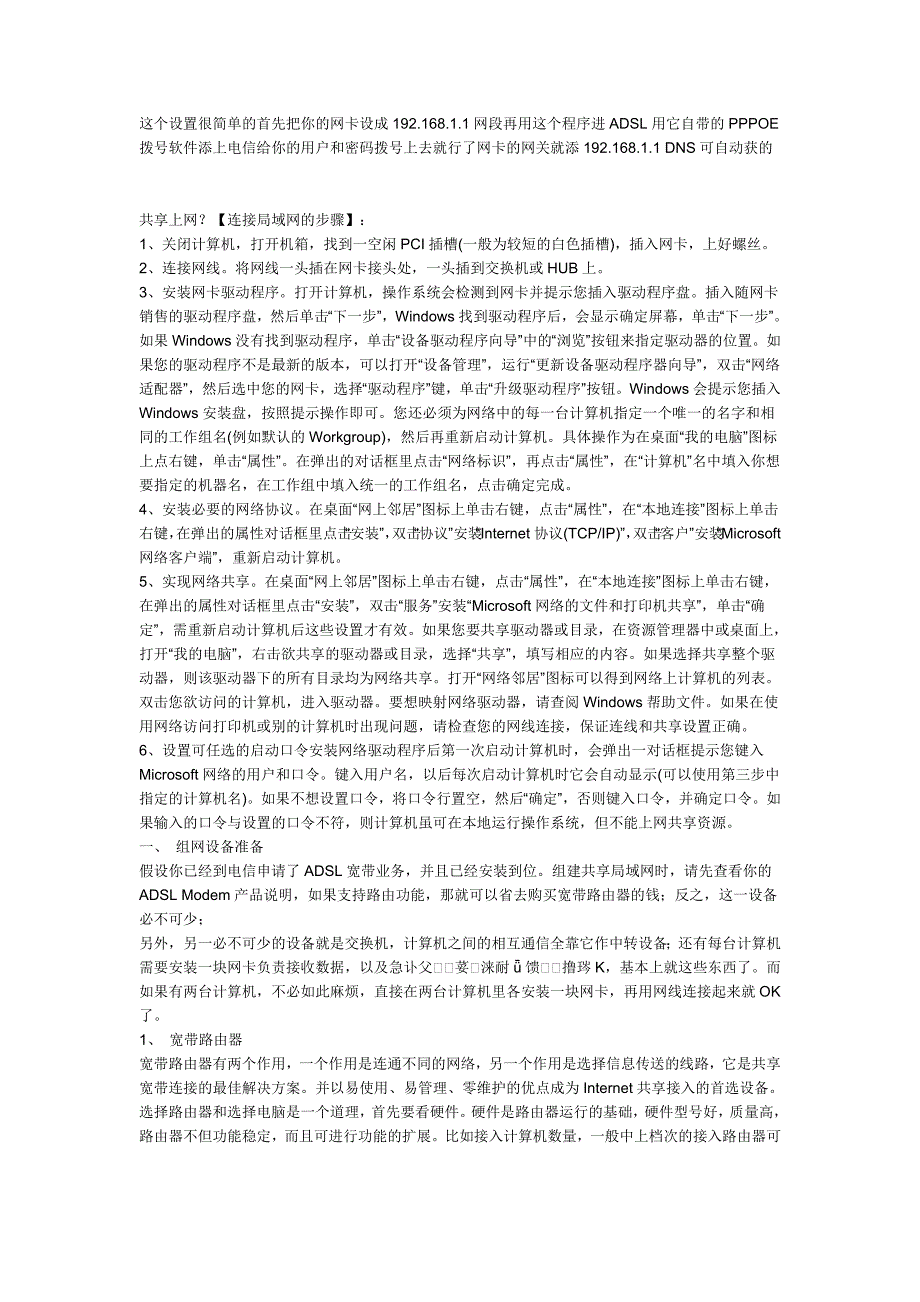 TD8620设置向导.doc_第1页