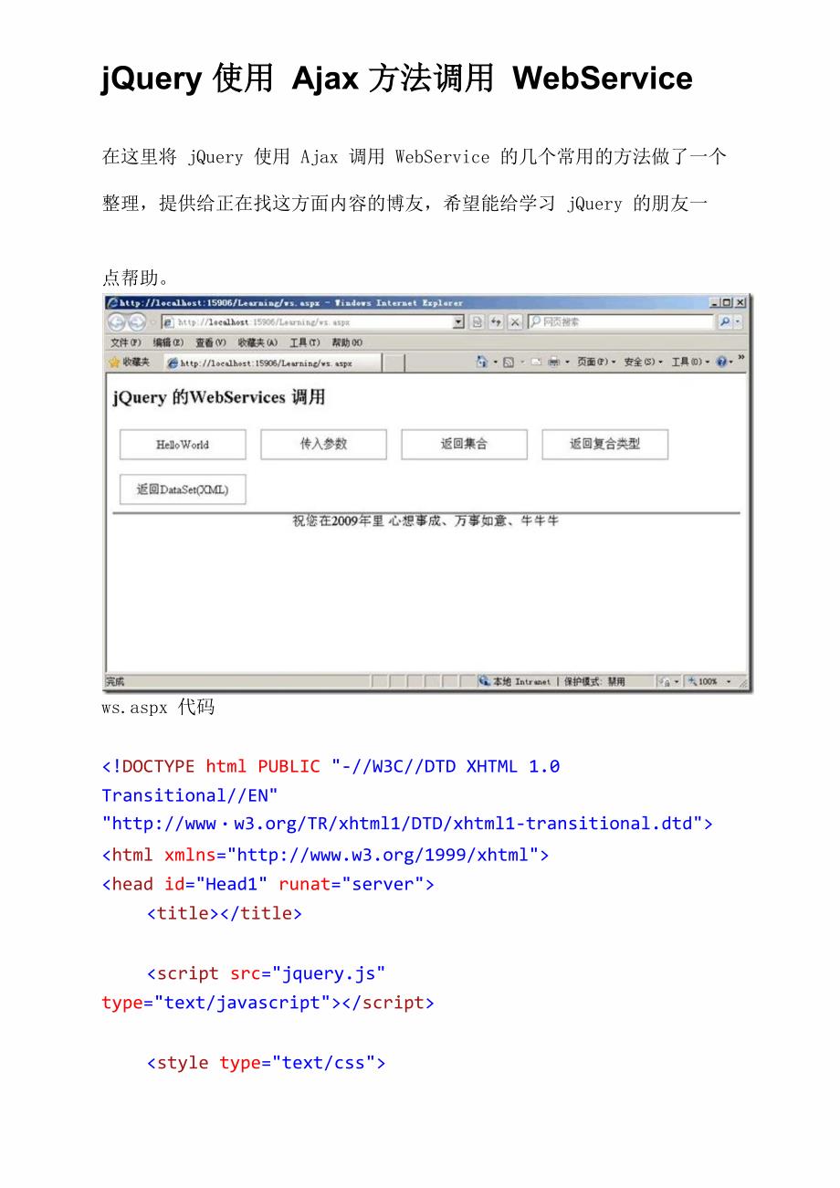 jQuery使用Ajax方法调用WebService_第1页