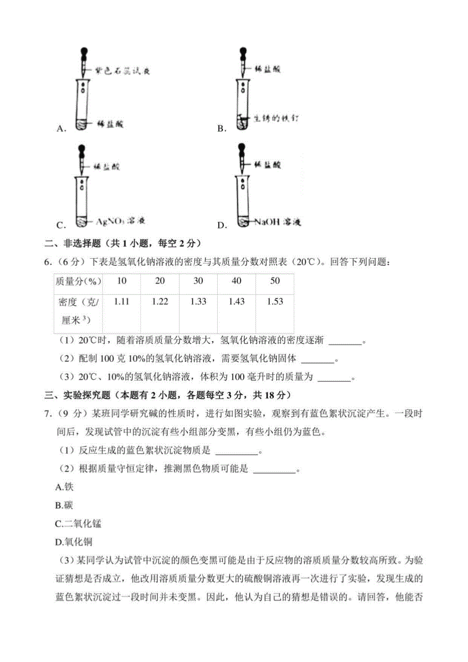 2021年浙江省台州市中考化学真题_第2页