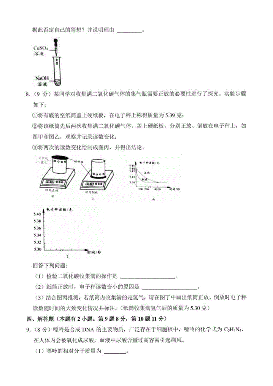 2021年浙江省台州市中考化学真题_第3页