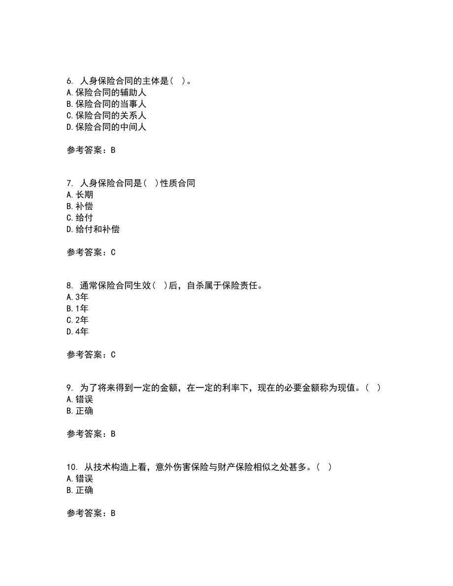 南开大学21秋《人身保险》综合测试题库答案参考53_第2页