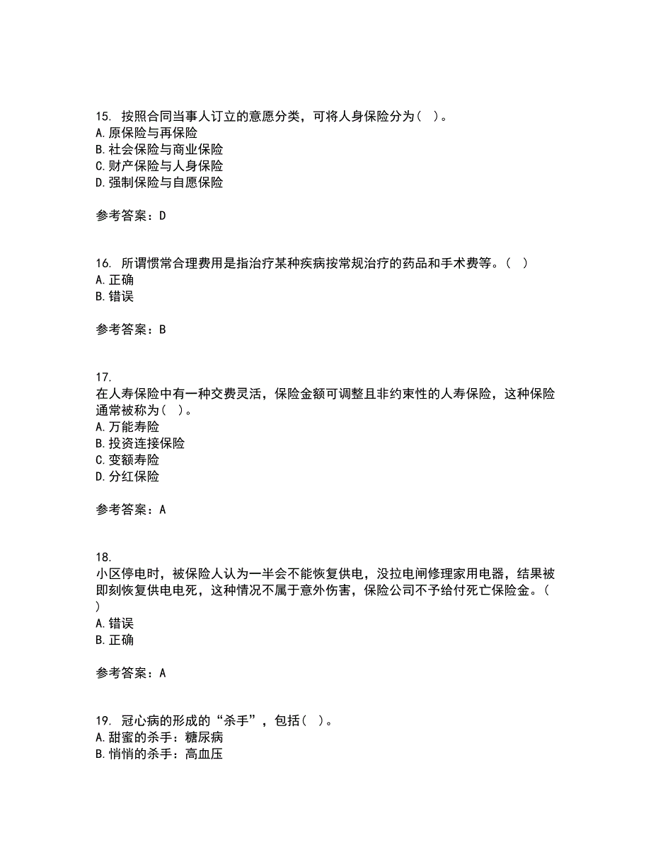 南开大学21秋《人身保险》综合测试题库答案参考53_第4页