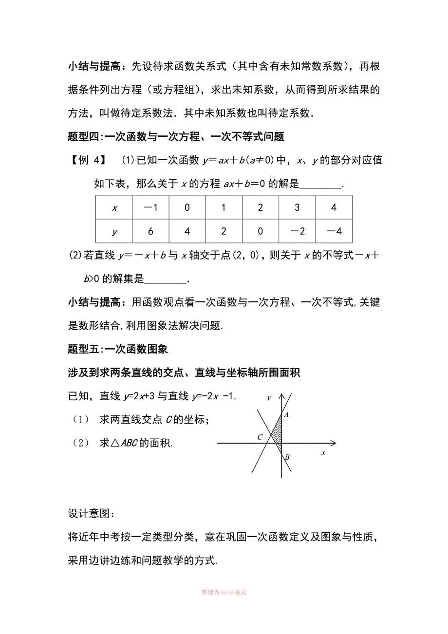 一次函数复习课教学设计_第5页