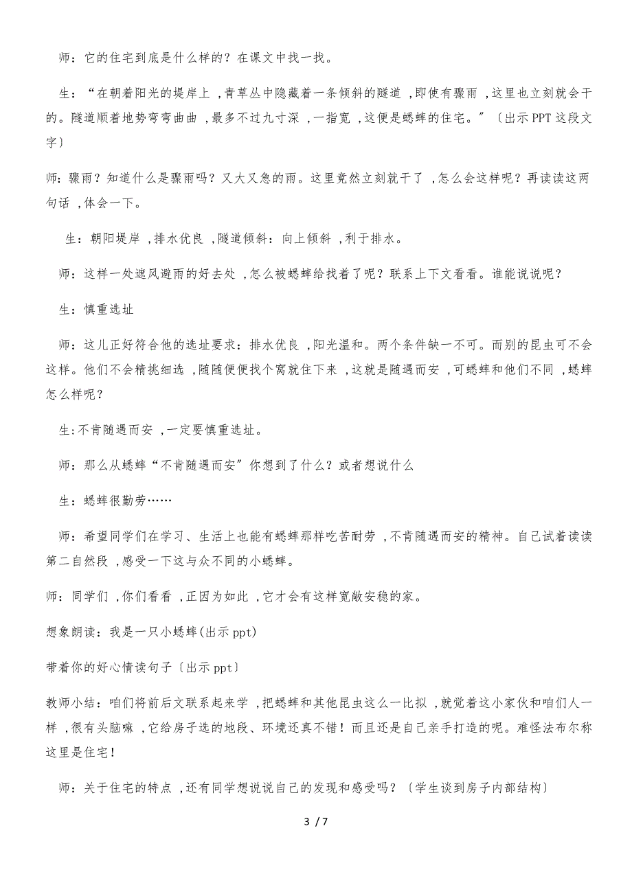 四年级上册语文教案蟋蟀的住宅_人教新课标_第3页