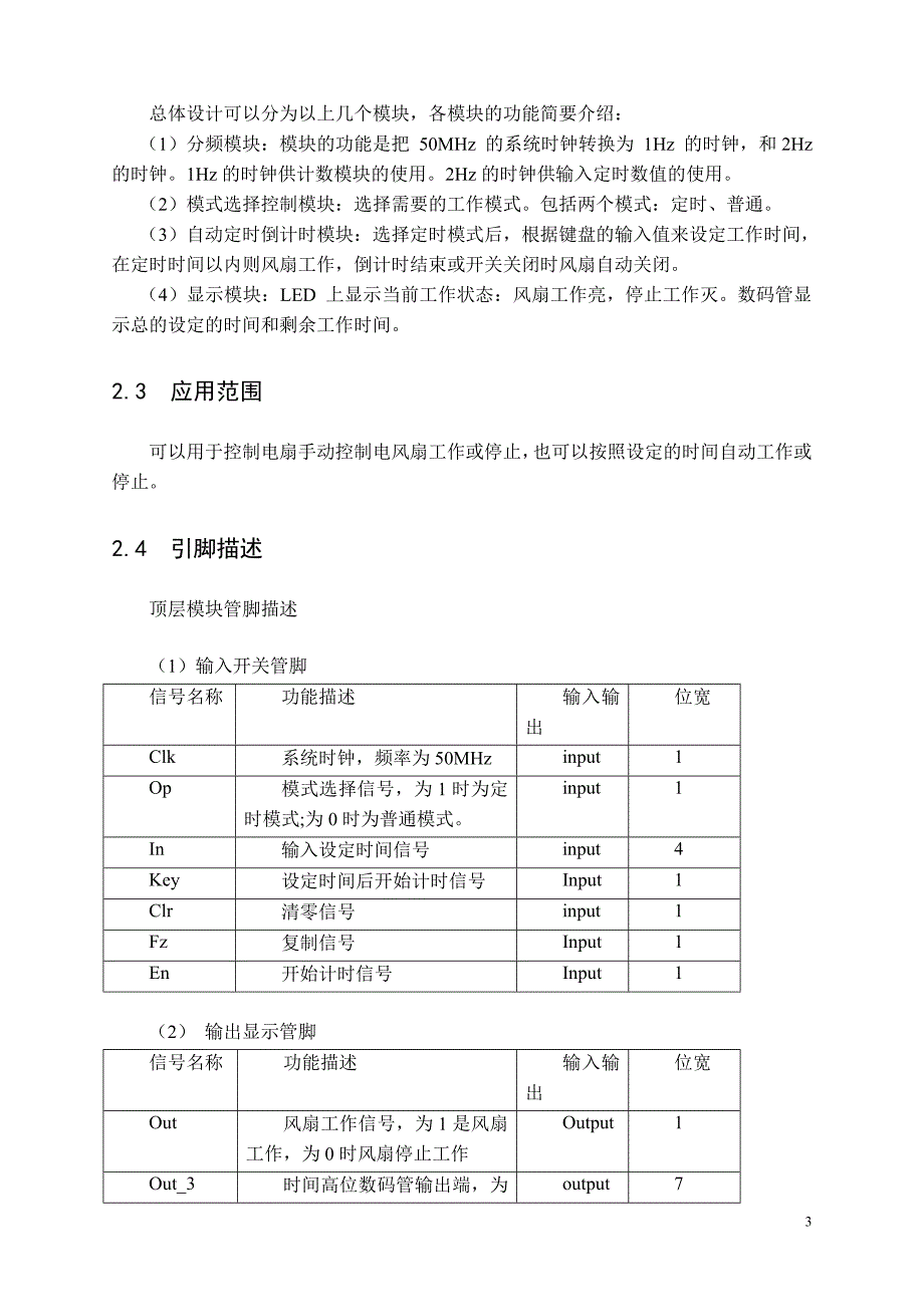 电风扇的自动定时开关控制设计方案_第3页