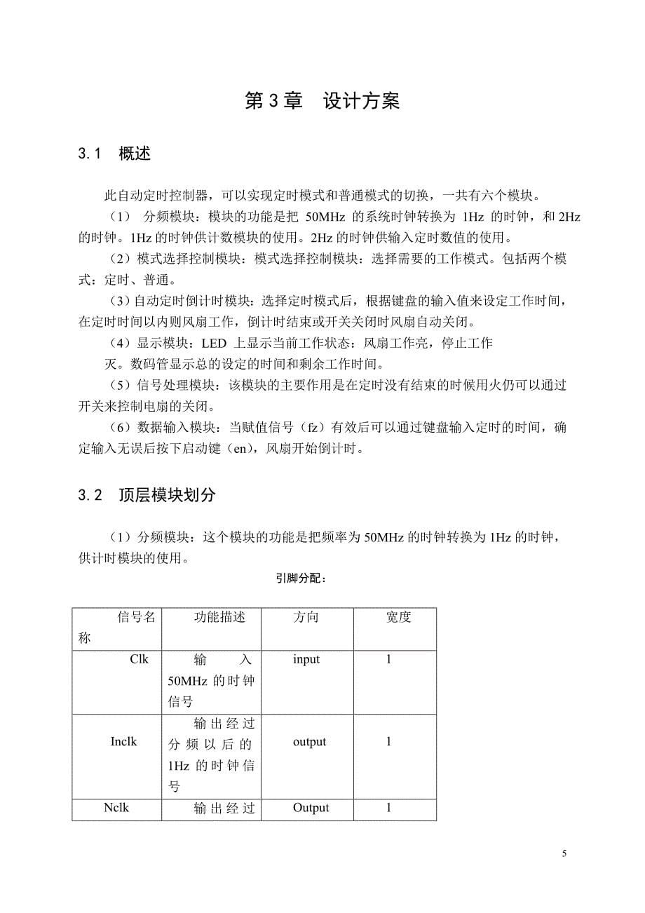 电风扇的自动定时开关控制设计方案_第5页