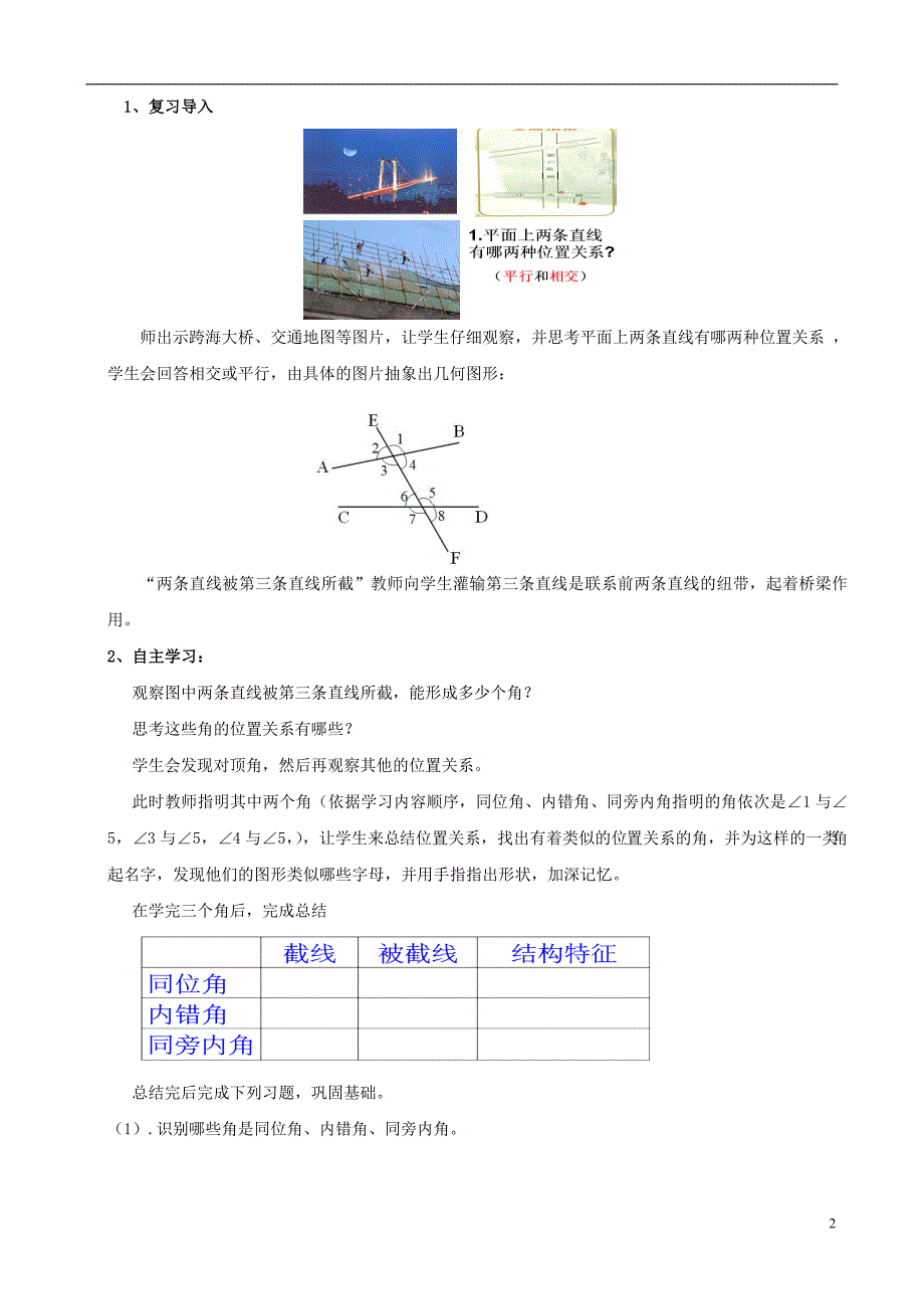 七年级数学下册9.1同位角内错角同旁内角教案新版青岛版_第2页