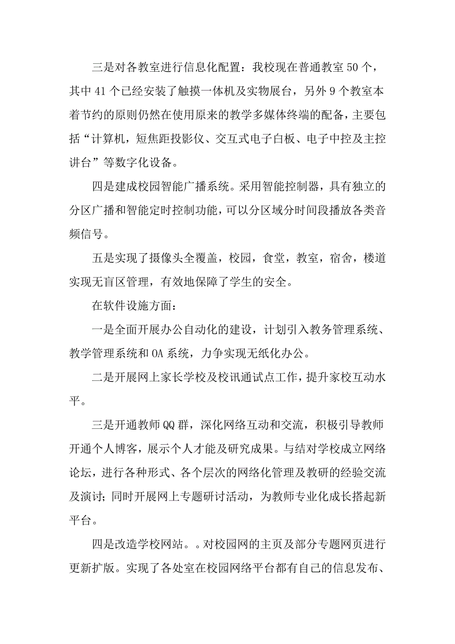 让数字化给学校发展插上翅膀.doc_第3页