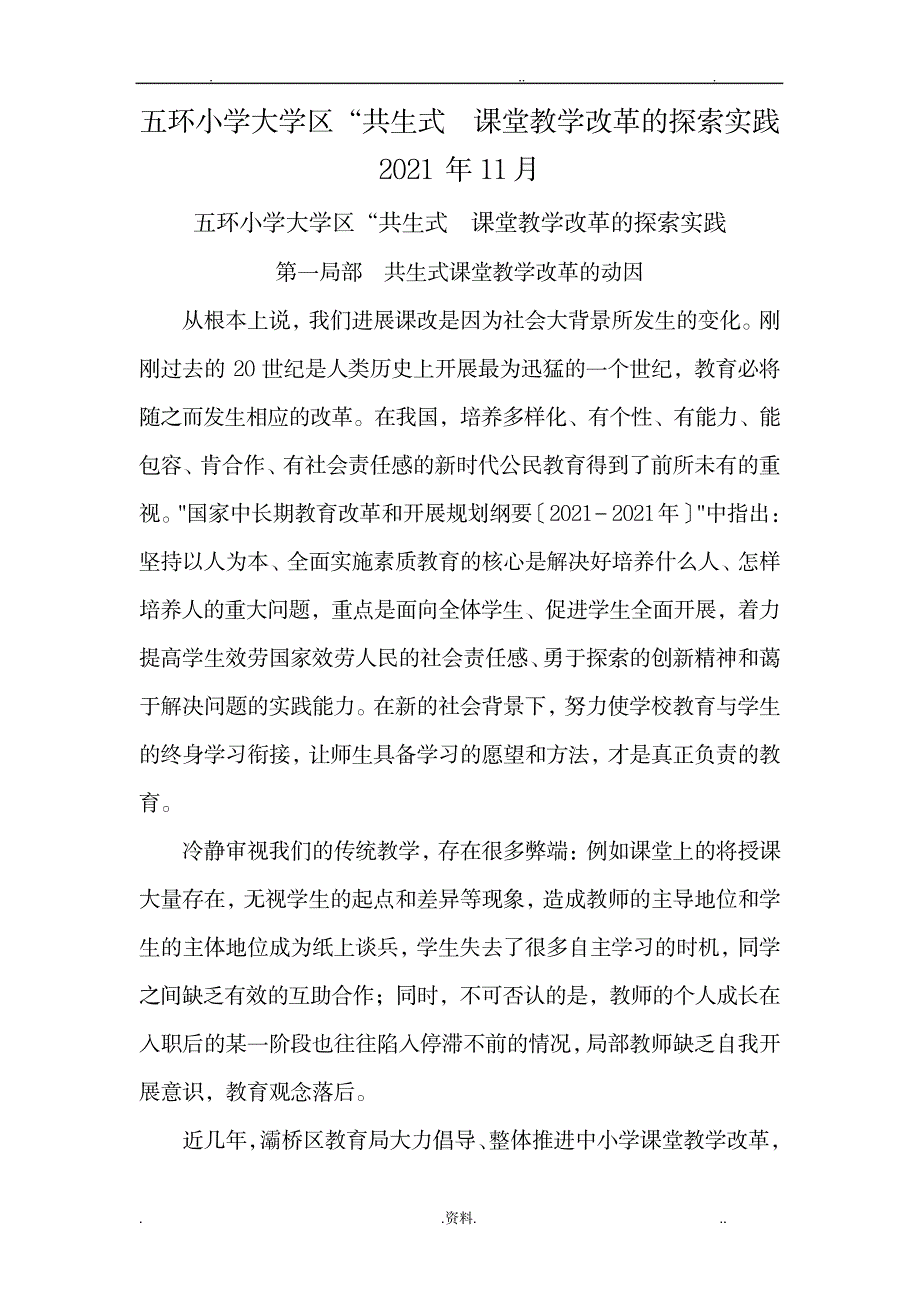 共生式课堂教学研究阐释_论文-文学文章_第1页