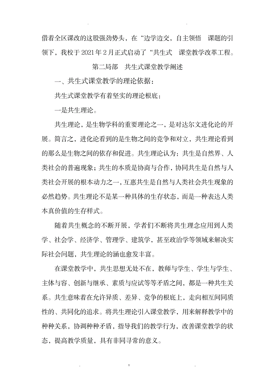 共生式课堂教学研究阐释_论文-文学文章_第2页