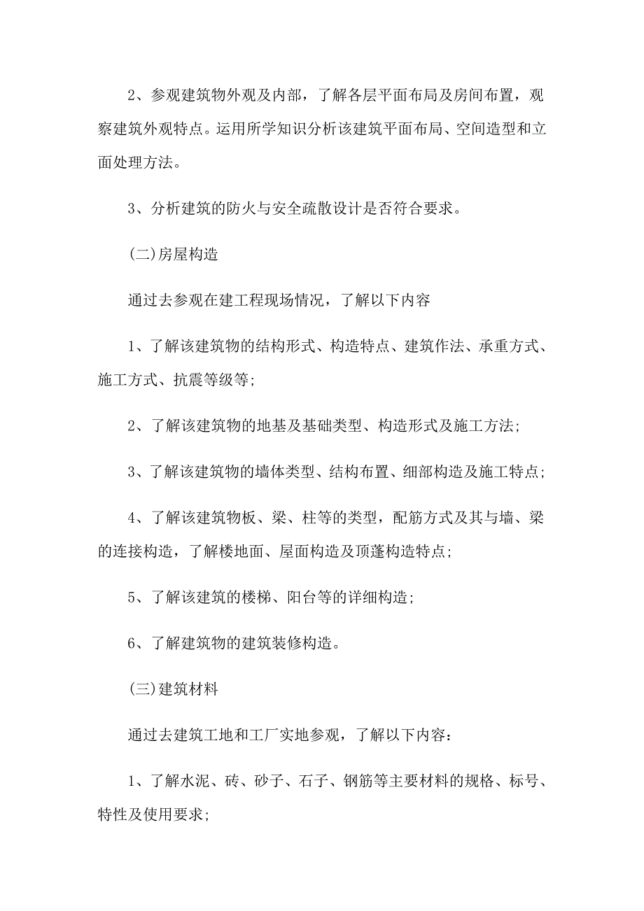 2023年建筑类的实习报告锦集7篇【多篇】_第3页