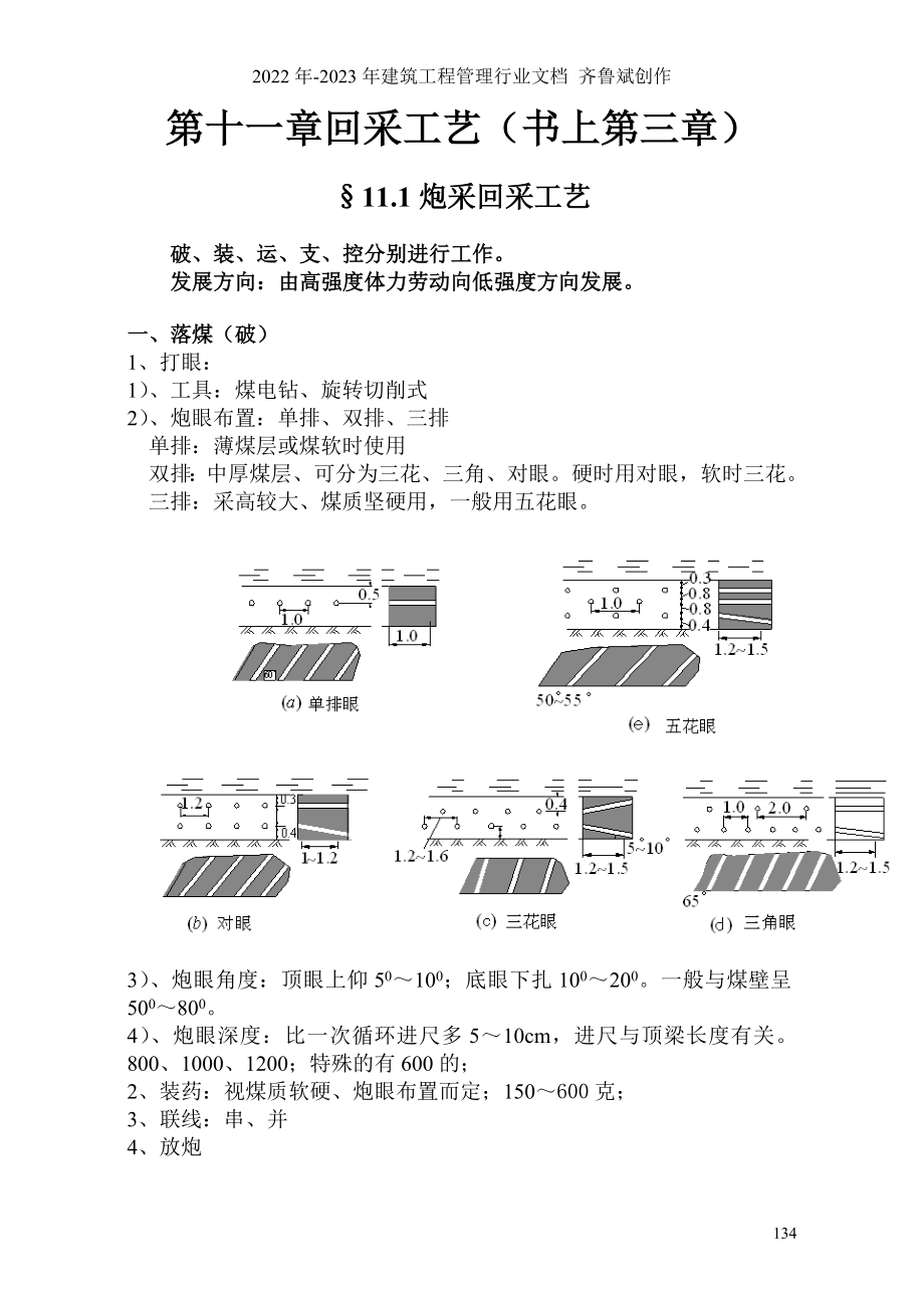 【采矿课件】11回采工艺放顶煤急倾斜_第1页