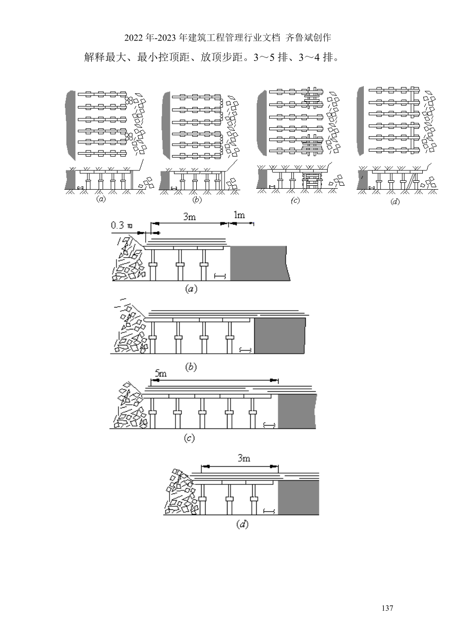 【采矿课件】11回采工艺放顶煤急倾斜_第4页