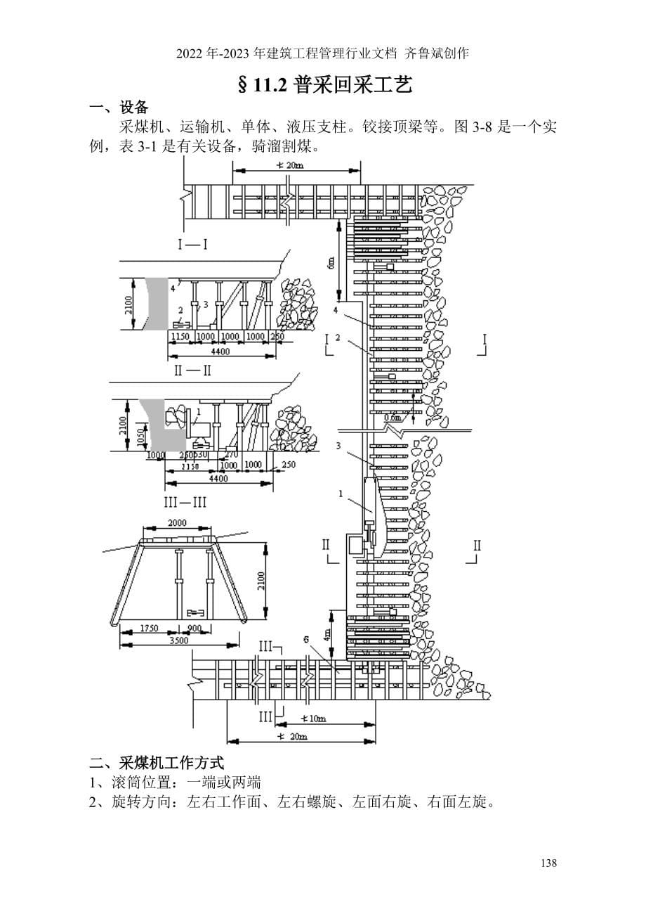 【采矿课件】11回采工艺放顶煤急倾斜_第5页